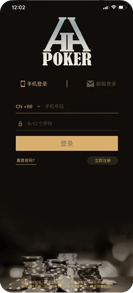 HHpoker官网下载ios